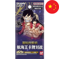 One Piece Card Game - OPC01 Romance Dawn CN