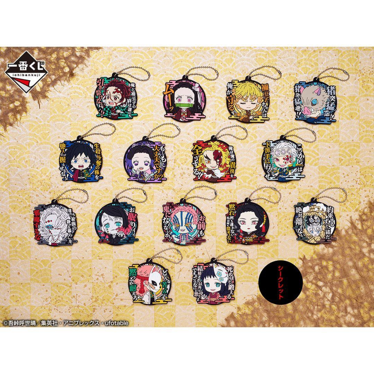 Ichiban KUJI - Demon Slayer: Resolution the Third