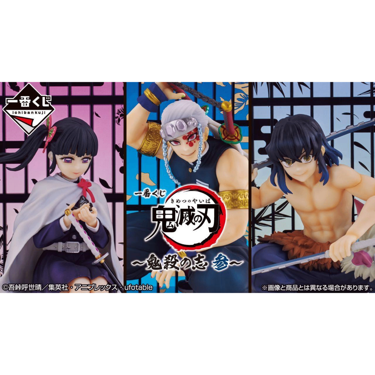 Ichiban KUJI - Demon Slayer: Resolution the Third