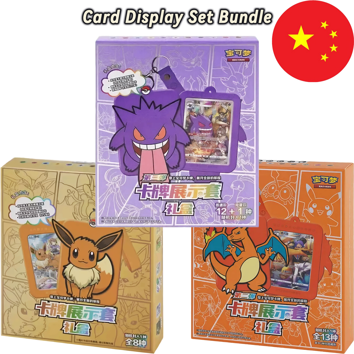 Pokemon Card Game - Card Display Set Gift Box CN (Bundle)